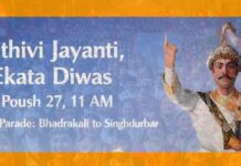 पृथ्वी जयन्ती तथा राष्ट्रिय एकता दिवसमा काठमाडौँमा भव्य एकता परेड हुने
